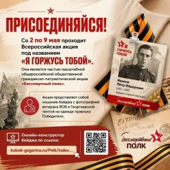 Патриотическая акция "Я ГОРЖУСЬ ТОБОЙ"