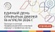 Единый день открытых дверей 2026 в Туймазинский Индустриальный Колледж (ТИК)